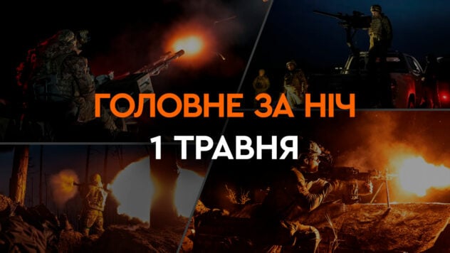 Raketenangriff auf Odessa und Brand in der Ölraffinerie Rjasan: die wichtigsten Ereignisse der Nacht von 1. Mai“ />< /p> </p>
<p>In den letzten 24 Stunden kam es zu 122 militärischen Zusammenstößen, der Feind startete acht Raketen- und 61 Luftangriffe und führte 129 Angriffe von MLRS auf die Stellungen unserer Truppen und besiedelte Gebiete durch .</p>
<p>Lesen Sie mehr über die wichtigsten Ereignisse der Nacht in einer Auswahl von ICTV Facts.</p>
<h2>Raketenangriff auf Odessa</h2>
<p>In der Nacht des 1. Mai griffen russische Truppen an griff Odessa mit ballistischen Raketen an. Dies gab der Leiter der Odessa OVA Oleg Kiper bekannt.</p>
<p>Jetzt zuschauen </p>
<p>Ihm zufolge wurden bei dem Angriff drei Menschen getötet und drei weitere verletzt. Es gibt Schäden an der zivilen Infrastruktur.</p>
<h2>AFU nahm ihre Positionen in der Nähe von Kremennaja wieder auf — ISW</h2>
<p>ISW-Analysten berichten, dass die ukrainischen Streitkräfte während der Kämpfe am 30. April verlorene Stellungen in der Nähe von Kreminnaja zurückerobert haben. Die Verteidigungskräfte rückten leicht östlich von Yampolevka (westlich von Kremennaja) vor und eroberten entlang des Streifens in diesem Gebiet ihre Positionen zurück.</p>
<p>Die Stellungskämpfe gingen westlich von Kremennaja in der Gegend von Ternov, Torskoye, Zarechny weiter; südwestlich von Kremennaya im Forstgebiet Serebryansky; und südlich von Kremennaya in der Nähe von Belogorovka.</p>
<h2>Die Russische Föderation hat den Druck im Gebiet Chasovoy Yar erhöht — ISW</h2>
<p>Russische Besatzer haben ihre Angriffe in Richtung Bachmut verstärkt — Chasov Yar. Dies berichteten Analysten des American Institute for the Study of War (ISW).</p>
<p>Am 30. April stellte der Generalstab der Streitkräfte der Ukraine fest, dass die Verteidigungskräfte 47 feindliche Angriffe in Avdeevsky und abgewehrt haben 57 Angriffe in Richtung Bakhmut. Gleichzeitig führten die Russen in Richtung Tschasowoj Jar weitaus mehr Angriffe durch, als ukrainische Quellen berichteten.</p>
<h2>Drohnenangriff auf die Region Rjasan</h2>
<p>Nachts wurde die Ölraffinerie Rjasan von Angriffsdrohnen angegriffen. Nach dem Angriff brach im Werk ein Feuer aus. Es wurden keine Opfer gemeldet.</p>
<h2>Der US-Senat stimmte einem Verbot der Einfuhr von Uran aus der Russischen Föderation zu.</h2>
<p>Der US-Senat stimmte einstimmig dafür, die Einfuhr von angereichertem Uran aus Russland zu verbieten. Daher unterstützen amerikanische Gesetzgeber die Blockierung der Lieferung von Reaktorbrennstoff durch den Kreml.</p>
<p>Das russische Uranimportverbotsgesetz würde Importe aus den Vereinigten Staaten 90 Tage nach Inkrafttreten verbieten. Das Dokument sieht jedoch eine vorübergehende Ausnahme vom Verbot bis Januar 2028 vor.</p>
<p>Präsident Joseph Biden muss dieses Dokument unterzeichnen.</p>
<h2>Proteste in Tiflis – Menschen blockieren den Stützpunkt der Direktion für Spezialkräfte </h2>
<p >Im Zentrum von Tiflis begannen Teilnehmer einer nächtlichen Protestaktion gegen das Gesetz über sogenannte ausländische Agenten mit dem Bau von Eisenkonstruktionen am Eingang zum Stützpunkt der Spezialeinheitsdirektion.</p>
<p> < p>Die Leute wollen wahrscheinlich die Bewegung von Spezialeinheiten einschränken.</p>
</p></p>
<!-- relpost-thumb-wrapper --><div class=