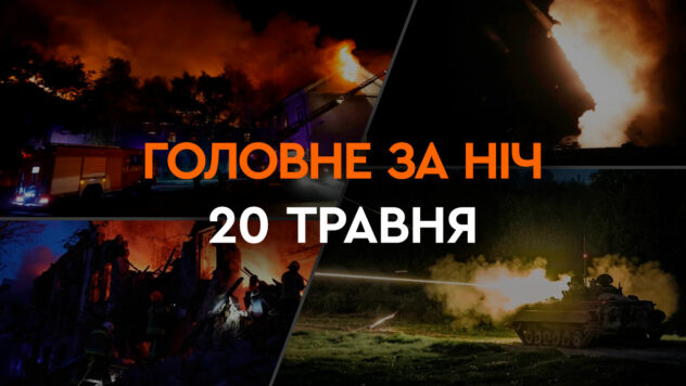 Ereignisse in der Nacht vom 20. Mai: Shahed-Angriff und Suche nach einem Hubschrauber mit dem Präsidenten von Iran“ /></p >
<p>In der Nacht des 20. Mai griffen russische Truppen die Ukraine mit Angriffsdrohnen vom Typ Shahed-136/131 an.</p>
<p>In Russland selbst war es laut.</p>
<p> < p>Weitere Details zu den wichtigsten Ereignissen in der Nacht und am Morgen des 20. Mai lesen Sie in der Auswahl von ICTV Facts.</p>
<p>Jetzt </p>
<h2>Neueste Nachrichten</h2>
<p> ansehen </p>
<ul>
<li>Explosionen in der Region Lemberg am 20. Mai</li>
<li>Explosionen in der Region Nikolaev am 20. Mai</li >
<li>Hubschrauber-Absturzstelle des iranischen Präsidenten Ibrahim Raisi entdeckt</li>
<li>Die NATO hat ein potenzielles Modell für den Schutz des Himmels Ukraine</li>
<li>Drohnenangriff in Russland am 20. Mai</li>
<li>Trauertag in der Region Charkow am 20. Mai</li>
<li>Ramstein-Treffen am 20. Mai</li>
</ul>
<h2>Explosionen in der Region Lemberg am 20. Mai</h2>
<p>Explosionen in der Region Lemberg am 20. Mai donnerten nachts zweimal.</p>
<p>Zuerst wehrten Vertreter des West Air Command die erste Welle von Angriffsdrohnen ab, die in das Gebiet eindrangen Region nach drei Uhr morgens.</p>
<p>Um 04:25 Uhr wurde die Luftgefahr in der Region beseitigt, aber um fünf Uhr morgens heulten die Sirenen erneut in der Region Lemberg.</p>
<p>Die Luftgefahr ging um sechs Uhr morgens vorüber.</p>
<p>Über die Ergebnisse der Luftschlacht hat die regionale Militärverwaltung noch nicht berichtet.</p>
<h2>Explosionen im Gebiet Nikolaev am 20. Mai</h2>
<p>Während die Explosionen im Gebiet Nikolaev donnerten Am 20. Mai zerstörten die Seestreitkräfte der ukrainischen Streitkräfte vier Drohnen in der Region.</p>
<h2>Die Absturzstelle des Hubschraubers des iranischen Präsidenten Ibrahim Raisi wurde entdeckt</h2>
<p>Das Netzwerk berichtet, dass die Absturzstelle des Hubschraubers des iranischen Präsidenten Ibrahim Raisi bereits entdeckt wurde.</p>
<p>Einige Quellen behaupten, dass alle an Bord gestorben seien, aber es gibt noch keine offizielle Bestätigung dafür.</p>
<p >Es gibt Informationen, dass die Absturzstelle dank der Drohne Bayraktar Akıncı entdeckt wurde, die der Iran nach dem Unfall von der Türkei angefordert hatte.</p>
<h2>Die NATO hat ein potenzielles Modell zum Schutz des Himmels der Ukraine</h2>
<p> < p>Roderich Kiesewetter, ein Vertreter der CDU und ehemaliger Offizier des Generalstabs der Bundeswehr, sagte, dass die NATO ein potenzielles Modell für den Schutz des Luftraums der Ukraine habe.</p>
<p>Ihm zufolge ist die Antwort des Westens auf den massiven Beschuss Israels von iranischer Seite.</p>
<p>Es wird darauf hingewiesen, dass es in letzter Zeit zunehmend Forderungen aus NATO-Ländern gibt, in Osteuropa stationierte Luftverteidigungssysteme zu nutzen, um Raketen und Drohnen abzuschießen, mit denen Russland im Einsatz ist greift die Ukraine an.</p>
<h2>Drohnenangriff in Russland am 20. Mai</h2>
<p>Ein Drohnenangriff in Russland am 20. Mai endete angeblich mit dem Abschuss von zwei Drohnen über dem Bezirk Obojanski in der Region Kursk.</p>
<p>Über die „erfolgreiche Arbeit“ Der amtierende Gouverneur der Region Alexey Smirnov berichtete über die Flugabwehrarbeit.</p>
<h2>Trauertag in der Region Charkow am 20. Mai</h2>
<p>Der Tag der Trauer in der Region Charkow am 20. Mai wurde ausgerufen aufgrund des Todes von 11 Menschen in den Dörfern Kovsharovka, der Gemeinde Novoosinovo Kupyansk und der Gemeinde Cherkasy Lozova Malodanilovsk.</p>
<p>Es ist bekannt, dass unter den am 19. Mai Getöteten eine Frau war, die im siebten Monat schwanger war.</p>
<h2>Ramstein-Treffen am 20. Mai</h2>
<p>Ramstein-Treffen am 20. Mai wird virtuell stattfinden.</p>
<p>Den Vorsitz führen US-Pentagon-Chef Lloyd Austin und US-Generalstabschef General Charles Brown. </p>
<p>Die Teilnehmer beabsichtigen, die nächste Lieferung militärischer Hilfe für die Ukraine zu besprechen.</p >
<p>Der Krieg in vollem Umfang in der Ukraine dauert seit dem 817. Tag an.</p>
<p >Sie können die Situation in Städten auf der interaktiven Karte der Militäreinsätze in der Ukraine und auf der Karte der Luftangriffe in der Ukraine überwachen.</p>
</p ></p>
<!-- relpost-thumb-wrapper --><div class=