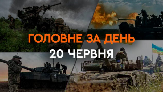 Ein Schlag gegen Wärmekraftwerke, Rumänien versetzt Patriot und ein neues Paket von Sanktionen: Hauptereignisse vom 20. Juni“ /> </p>
<p>In der Nacht des 20. Juni beschossen die Russen eines der Wärmekraftwerke von DTEK, die Ukraine und die Europäische Kommission verlängerten das visafreie Transportregime um ein Jahr und die EU-Botschafter einigte sich auf das 14. Paket von Sanktionen gegen die Russische Föderation wegen der Aggression gegen die Ukraine.</p>
<p> < p>Lesen Sie mehr über die wichtigsten Ereignisse vom 17. Juni im ICTV Facts-Artikel.</p>
<ul>
<li>Beschuss eines Wärmekraftwerks</li>
<li>14. Paket von EU-Sanktionen gegen die Russische Föderation</li>
<li>Verkehrsunfall in Polen</li>
<li>Rumänien überträgt Patriot-Luftverteidigungssystem an die Ukraine</li >
<li>Ausweitung der visumfreien Transportregelung</li>
<li>Die USA werden die Lieferungen von Patriot-Raketen an die EU einstellen</li>
<li>Deutschland transferiert Ausrüstung zur Reparatur elektrischer Netze in die Ukraine</li>
<li>Präsident Selenskyj hielt ein Hauptquartier ab</li>
</ul>
<h2>Beschuss eines Wärmekraftwerks</h2>
<p>In der Nacht des 20. Juni beschossen die Russen eines der Wärmekraftwerke von DTEK. Drei Energietechniker wurden verletzt.</p>
<p>Jetzt beobachten </p>
<p>Wie das Unternehmen berichtete, wurde die Ausrüstung des Wärmekraftwerks durch einen feindlichen Angriff schwer beschädigt. Energiearbeiter arbeiten derzeit daran, die Folgen des Angriffs zu beseitigen.</p>
</p>
<p>DTEK stellte fest, dass dies der siebte massive Angriff auf die Wärmekraftwerke des Unternehmens in den letzten drei Monaten sei.</p>
<h2>Das 14. Paket von EU-Sanktionen gegen die Russische Föderation</h2>
<p>Die Botschafter der EU-Länder einigten sich auf das 14. Paket von Sanktionen gegen die Russische Föderation als Reaktion auf die russische Aggression gegen die Ukraine.</p>
<blockquote>
<p>— Dieses Paket führt gezielte neue Maßnahmen ein und maximiert die Wirkung bestehender Sanktionen durch das Schließen von Schlupflöchern — berichtet die belgische Präsidentschaft des Rates der Europäischen Union.</p>
</blockquote>
<p>Die Präsidentin der Europäischen Kommission Ursula von der Leyen äußerte sich zu den neuen Sanktionen gegen Russland.</p>
<p>— Dieses harte Paket wird Russland weiterhin den Zugang zu Schlüsseltechnologien verwehren. Dadurch werden Russland weitere Energieeinnahmen entzogen. Wird Putins Schattenflotte und Schattenbankennetzwerk im Ausland bekämpfen, — Sie schrieb im X-Netzwerk.</p>
<h2>Unfall in Polen</h2>
<p>In Polen, in der Woiwodschaft Lublin, ereignete sich ein Unfall mit einem Bus mit 47 ukrainischen Staatsbürgern. Bei dem Unfall wurden 8 Personen verletzt, darunter — ein Moll.</p>
<p>Der Bus mit den Ukrainern rutschte in einen Graben und überschlug sich auf die Seite.</p>
<p><img decoding=