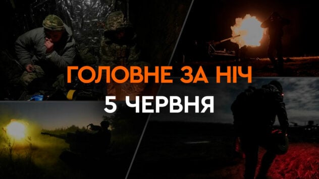 Shahed-Angriff und US-Erklärungen zum Abschuss von Flugzeugen durch die Ukraine über der Russischen Föderation: Ereignisse von die Nacht vom 5. Juni“ /> </p>
<p>Lesen Sie mehr über die wichtigsten Ereignisse der Nacht in der Auswahl von ICTV Facts.</p>
<h2>Feindlicher Angriff der Shaheds</h2>
<p> Kurz vor Mitternacht des 4. Juni griff eine Gruppe von Schahed-Angriffsdrohnen die Ukraine an.</h2>
<p> p> </p>
<p>Schaheden aus Cherson waren auf dem Weg in die Region Dnepropetrowsk in Richtung Kriwoj Rog. Dann tauchte eine neue Gruppe Drohnen in derselben Richtung auf.</p>
<p>Jetzt beobachten sie </p>
<p>Der Feind feuerte auch Raketen in der gesamten Region Nikolaev ab. Und dann registrierten sie eine neue Gruppe von Drohnen, die durch die Region Cherson flogen – auf dem Weg nach Nordwesten.</p>
<h2>In Kiew bot ein Anwalt NABU- und SAP-Ermittlern Bestechungsgelder in Höhe von 200.000 US-Dollar an</h2>
<p>Der Anwalt wollte, dass SAPO und NABU das Strafverfahren gegen seinen Mandanten an eine andere Ermittlungsbehörde übertragen. Es handelt sich um einen Fall, bei dem es um die Beschlagnahmung elektrischer Energie von PrJSC NEK Ukrenergo und die Legalisierung der durch den Verkauf erhaltenen Gelder im Gesamtwert von 716 Millionen UAH geht.</p>
<h2>Groß angelegte Militärübungen werden stattfinden werden in Kiew und der Region stattfinden</h2>
<p> Vom 5. bis 13. Juni werden in Kiew und der Region groß angelegte Militärübungen stattfinden, berichtet der Generalstab der Streitkräfte der Ukraine.</p>
<p> < p>An den Übungen werden Personal, militärische Ausrüstung und Waffen aller Boden-, Fluss-, Flugabwehr- und Antisabotageeinheiten beteiligt sein. Sie werden Kampf- und Spezialaufgaben unter Bedingungen des aktiven Einsatzes des gesamten Spektrums an Angriffswaffen durch den Feind und der Aktionen von Sabotage- und Aufklärungsgruppen üben.</p>
<h2>Die Russen errichten Filterlager im besetzten Teil von Woltschansk </h2>
<p>Die Russen errichten Filterlager in dem Teil der Stadt Woltschansk, der vorübergehend unter der Kontrolle der Russischen Föderation steht, sagte der Chef der regionalen Militärverwaltung Charkow, Oleg Sinegubov.</p>
<p> < p>Jetzt kann Woltschansk bedingt in drei Teile geteilt werden, in die besetzte Zone, die Grauzone und die von den ukrainischen Verteidigungskräften kontrollierten Gebiete.< /p> </p>
<h2>Die Hauptdirektion für Geheimdienste hat ein Portal mit Daten über Beamte der Russischen Föderation gestartet und Weißrussland an der Deportation ukrainischer Kinder beteiligt</h2>
<p>Auf der speziellen Website „Krieg und Sanktionen – Kindesentführer“ wurde eine eigene Rubrik eingerichtet. Es enthält eine Liste von Personen, die an der Abschiebung ukrainischer Kinder beteiligt waren. Jetzt gibt es Informationen über mehr als 200 Beamte aus Russland und Weißrussland.</p>
<p>Der Krieg in der Ukraine in vollem Umfang dauert seit dem 833. Tag an.</p>
<p>Sie können die Situation in verfolgen Städte auf der interaktiven Karte der Militäreinsätze in der Ukraine und auf der Karte der Luftangriffswarnungen in der Ukraine.</p>
</p></p>
<!-- relpost-thumb-wrapper --><div class=