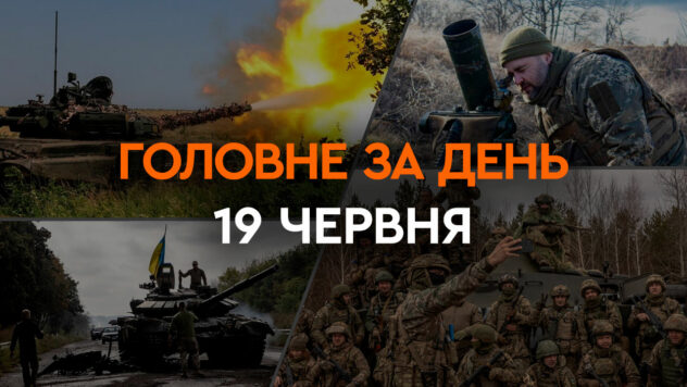 Russische Angriffe in der Region Charkow und Vorbereitungen für den zweiten Friedensgipfel: Neuigkeiten vom 19. Juni