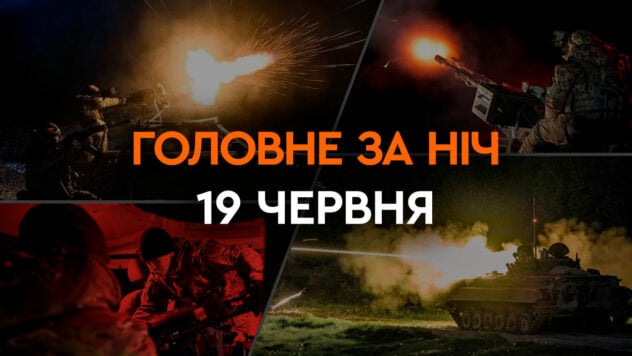 Ereignisse in der Nacht des 19. Juni: Explosionen in der Nähe von Lemberg und der zweite Tag, an dem ein Feuer gelöscht wurde in einem Öldepot in der Russischen Föderation“/></p>
<p>In der Nacht des 19. Juni griffen russische Truppen erneut die ukrainischen Gebiete mit Angriffsdrohnen vom Typ Shahed-136/131 an.</p>
<p>Die Zerstörung kam aufgezeichnet in Malechiw bei Lemberg.</p>
<p>Weitere Details Lesen Sie mehr über die wichtigsten Ereignisse der Nacht und des Morgens des 19. Juni in der Auswahl von ICTV Facts.</p>
<p>Jetzt </p>
<h2>Neueste Nachrichten</h2>
<p> ansehen </p>
<ul>
<li>Drohnenangriff heute</li>
<li>Explosionen heute in Malechiw bei Lemberg</li>
<li>Explosionen heute in der Region Chmelnizki</li>
<li>Löschung eines Feuers in einem Öldepot in Asow</li>
</ul>
<h2>Drohnenangriff heute </h2>
<p> < p>Der Drohnenangriff begann gestern Abend und endete heute Morgen.</p>
<p>Die Luftwaffe berichtete über den Umzug einer Gruppe Schahiden aus dem vorübergehend besetzten Gebiet der Region Saporoschje in die Region Cherson um 22 Uhr :00 Uhr am 18. Juni.</p>
<p> < p>Anschließend erreichten Drohnen aus dem Süden der Ukraine die westlichen Regionen.</p>
<p>Insbesondere ist bekannt, dass alle fünf Drohnen, die sich im Luftraum der Region Lemberg befanden, eliminiert wurden.</p>
<h2>Explosionen in Malechiw bei Lemberg heute</h2>
<p>Explosionen in Malechiw bei Lemberg donnerten heute Russische Besatzer griffen die Region mit den Angriffsdrohnen Shahed-136/131 an.</p>
<p>Während des ersten Luftangriffs, der von 02:32 bis 03:35 Uhr dauerte, zerstörten Vertreter des Western Air Command vier Shahed.</p >
<p>Während des zweiten Alarms von 04:27 bis 05:24 landete die Luftverteidigung eine weitere Drohne.</p>
<p>Trotz des Abschusses aller fünf feindlichen Drohnen kam es in Malekhov zu Zerstörungen.</p>
<p>So Im Dorf wurden 20 Fenster in einem mehrstöckigen Gebäude ausgeschlagen. Auch in fünf Gebäuden des Privatsektors zersplitterte Glas.</p>
<p>In einem Bürogebäude, das ebenfalls zerstört wurde, wurde ein Wachmann verletzt.</p>
<p>Nach Angaben des Chefs der regionalen Militärverwaltung, Maxim Kozitsky, der Mann ist 47 Jahre alt. Er hat Schnittwunden. Ärzte halfen ihm vor Ort.</p>
<h2>Explosionen in der Region Chmelnyzki heute</h2>
<p>Explosionen in der Region Chmelnyzki ereigneten sich heute nach zwei Uhr morgens.</p>
<p>Laut Überwachung Gemeinden, in der Region funktionierte die Luftverteidigung.</p>
<p>Die regionale Militärverwaltung hat den Drohnenangriff noch nicht kommentiert.</p>
<h2>Beseitigung eines Feuers in einem Öldepot in Asow</h2 >
<p>Die Beseitigung eines Brandes in einem Öldepot in Asow, Gebiet Rostow, wird am zweiten Tag fortgesetzt.</p>
<p>Am Morgen des 19. Juni berichteten russische Medien unter Berufung auf das Ministerium für Notsituationen lediglich, dass die Feuer wurde lokalisiert.</p>
</p></p>
<!-- relpost-thumb-wrapper --><div class=