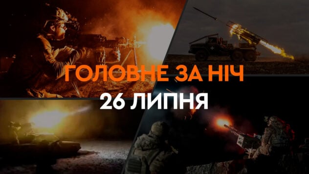 Ereignisse in der Nacht vom 26. Juli: Angriff auf Nezhin und „bavovna“ auf dem Flugplatz Saki auf der Krim“ /></p>
<p>In der Nacht des 26. Juli griffen russische Truppen die Ukraine mit Angriffsdrohnen vom Typ Shahed-136/131 an.</p>
<p>Die Besatzer trafen die Region Donezk mit einer ballistischen Rakete. </p>
<p>Es sollte beachtet werden, dass es auch auf der vorübergehend besetzten Krim laut war.</p>
<p>Jetzt beobachten sie </p>
<p>Insbesondere ist über den Brand und die Detonation auf dem Flugplatz Saki in Novofedorovka bekannt .</p>
<p>Lesen Sie mehr über die wichtigsten Ereignisse in der Nacht und am Morgen des 26. Juli in der Auswahl von ICTV Facts.</p>
<h2>Neueste Nachrichten</h2>
<ul>
<li>Drohnenangriff </li>
<li>Explosionen in Nischyn am 26. Juli</li>
<li>Iskander-M-Angriff auf die Region Donezk</li>
</ul>
<h2>Drohnenangriff</h2>
<p>Der Drohnenangriff Am 26. Juli kam es gleichzeitig von Norden und Süden.</p>
<p>Feindliche Märtyrer flogen vom russischen Kursk und Kap Chauda, ​​​​das auf der noch immer besetzten Krim liegt, aus, um die Ukraine anzugreifen.</p>
<p >Funktechnische Truppen der Luftwaffe begleiteten 22 Shahed.</p>
<p>20 von ihnen gelang es der Luftverteidigung, in den Regionen Cherson, Sumy, Schytomyr und Tschernigow zu landen. </p>
<h2>Explosionen in Nischyn 26. Juli</h2>
<p>Es ist bekannt, dass es während eines Drohnenangriffs der Russischen Föderation am 26. Juli in Nischyn zu Explosionen kam.</p>
<p>Der nächtliche Beschuss durch Shaheds endete mit einem Treffer in einer Infrastruktureinrichtung und Wohnheim.</p>
<p>Ein Zivilist wurde verletzt.</p>
<h2>Iskander-M-Angriff in der Region Donezk</h2>
<p>In der Nacht des 26. Juli startete die russische Armee einen Iskander-M-Angriff in der Region Donezk.</p>
<p>Die Russen haben aus der Region Rostow der Russischen Föderation eine ballistische Rakete in die ukrainische Region abgefeuert.</p>
<p>Kommandant der Luftstreitkräfte der Ukraine Streitkräfte Nikolai Oleshchuk berichtete in seinem Morgenbericht nicht über die Beseitigung feindlicher Munition.</p>
</p></p>
<!-- relpost-thumb-wrapper --><div class=