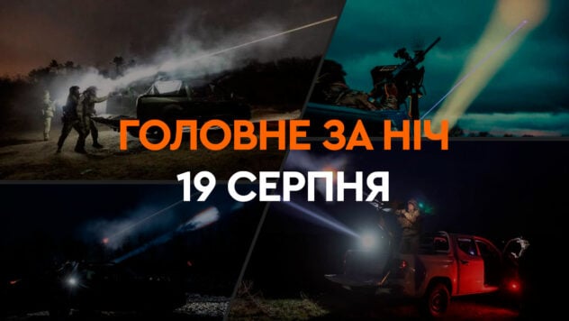 Ereignisse in der Nacht vom 19. August: Drohnenangriff auf die Ukraine und Luftverteidigungsarbeiten in Kiew Region“ /></p>
<p>In der Nacht des 19. August versuchten russische Besatzer, die Ukraine mit Drohnen anzugreifen. In mehreren Städten ertönte Luftangriffsalarm.</p>
<p>Darüber hinaus rücken die Streitkräfte der Ukraine weiterhin in die Region Kursk der Russischen Föderation vor.</p>
<p>Lesen Sie mehr über die wichtigsten Ereignisse der Nacht und des Morgens des 19. August in der Auswahl von ICTV Facts </p>
<p>Jetzt </p>
<h2>Neueste Nachrichten</h2>
<ul>
<li>Drohnenangriff auf die Ukraine am 19. August</li>
<li >Drohnenangriff auf die Region Kiew am 19. August</li>
<li>Harris liegt vor Trump in Michigan</li>
<li>AFU rückt in der Region Kursk der Russischen Föderation vor</li>
<li>Britischer Premierminister fordert erweiterte Unterstützung für die Ukraine</li>
</ul>
<h2>Drohnenangriff auf die Ukraine am 19. August</h2>
<p>In der Nacht des 19. August starteten die russischen Besatzer Angriffsdrohnen in der gesamten Ukraine.</p>
<p>Um 00:19 Uhr meldete die Luftwaffe die Gefahr des Einsatzes feindlicher Drohnen für die Region Kirowograd. Anschließend drohte ein Drohnenangriff auf die Region Tscherkassy.</p>
<p>Um 00:53 Uhr meldeten die Streitkräfte, dass russische UAVs von der Region Poltawa in die Region Kiew vordrangen.</p>
<p> Später tauchte die Gefahr des Einsatzes feindlicher Drohnen für die Gebiete Odessa, Winnyzja, Nikolajew und Donezk auf.</p>
<p>Um 3:43 Uhr kündigte die Luftwaffe die Bewegung feindlicher UAVs aus der Region Poltawa in die Region Dnepropetrowsk an.</p>
<p>Bereits am Morgen um 4:49 Uhr gaben die Streitkräfte der ukrainischen Streitkräfte das Ende bekannt der Bedrohung durch UAV-Angriffe.</p>
<h2>Drohnenangriff auf die Region Kiew am 19. August</h2>
<p>In der Nacht des 19. August versuchten die Russen, Kiew und die Region Kiew mit Drohnen anzugreifen. </p>
<p>Um 2:41 Uhr wurde in Kiew Luftangriffsalarm gemeldet.</p>
<p> Anschließend meldete die KGVA die Gefahr eines Angriffs durch Drohnen nach Kiew und forderte die Bewohner der Hauptstadt auf, Schutz zu suchen .</p>
<p>Um 2:48 Uhr meldete die KGVA, dass in der Region Kiew, unweit der Hauptstadt, bereits Luftverteidigungskräfte und -mittel im Einsatz seien.</p>
<p>Um 2:56 Uhr wurde die Luftangriffswarnung in Kiew aufgehoben.< /p> </p>
<h2>Harris liegt in Michigan vor Trump</h2>
<p>Umfragen zufolge liegt US-Vizepräsidentin Kamala Harris im Wahlkampf in einem der Schlüsselstaaten vor dem ehemaligen Präsidenten Donald Trump &#8212 ; Michigan.</p>
<p>Dies geht aus einer von Rasmussen Reports durchgeführten Umfrage hervor.</p>
<p>Laut der Umfrage, die zwischen dem 13. und 17. August durchgeführt wurde, liegt Harris in einem direkten Duell mit einem Punkt Vorsprung vor Trump.</p>
<p>Im Vergleich dazu unterstützen 48 % der Einwohner Michigans den Vizepräsidenten 47 %, die Trump unterstützen.</p>
<p>Beachten Sie, dass Michigan mittlerweile einer der wichtigsten „wackeligen“ Staaten ist und die Stimmen der Einwohner dieses Staates über die Ergebnisse der US-Präsidentschaftswahlen insgesamt entscheiden können.</p>
<p>Erinnern Sie sich daran, dass Harris zuvor in fünf der sieben Schlüsselstaaten vor Trump lag — Arizona, Michigan, North Carolina, Pennsylvania und Wisconsin.</p>
<h2>Die Streitkräfte der Ukraine rücken in der Region Kursk der Russischen Föderation vor.</h2>
<p>Laut Analysten des Instituts für Kriegsforschung (ISW) ist das ukrainische Militär südöstlich von Sudzha in der Region Kursk vorgerückt Region.</p>
<p>Es wird darauf hingewiesen, dass auf dem am 17. August veröffentlichten Geolokalisierungsvideo zu sehen ist, wie die Russen im Norden von Martynowka (nordöstlich von Sudscha) einen Schützenpanzer der ukrainischen Streitkräfte angreifen, was darauf hindeutet, dass ukrainische Truppen dorthin vorgerückt sind .</p>
<p>Gleichzeitig erklärte am 18. August ein russischer Militärblogger, dass die ukrainischen Streitkräfte Troitskoye (südlich von Korenevoye und etwa zwei Kilometer von der Grenze entfernt) erobert hätten und nach Semyonovka (nördlich von Sudzha und etwa 24 Kilometer von der Grenze entfernt) vorgerückt seien. .</p>
<p>Am 17. und 18. August veröffentlichtes Geolocation-Material zeigt, dass das ukrainische Militär weiterhin entlang der gesamten erklärten Maximalgrenze des Vormarsches der ukrainischen Streitkräfte in der Region Kursk operiert.</p>
<h2>Das Der britische Premierminister forderte eine Ausweitung der Unterstützung für die Ukraine</h2>
<p>Der britische Premierminister Keir Starmer sagte, dass es angesichts der Aggression Russlands notwendig sei, die Unterstützung für die Ukraine auszuweiten, und sich nicht auf militärische Hilfe beschränke.</p>
<p>In Seiner Meinung nach ist es notwendig, eine systematische Hilfe für die Ukraine im industriellen, wirtschaftlichen und diplomatischen Bereich zu entwickeln.</p>
<p>Mit dieser Initiative wandte er sich an den Nationalen Sicherheitsrat und forderte die Entwicklung eines Projekts.</p>
<p>Der Krieg in vollem Umfang in der Ukraine dauert seit dem 908. Tag an.</p>
<p>Denn die Lage in den Städten kann auf der interaktiven Karte der Militäroperationen in der Ukraine und der Karte von verfolgt werden Luftangriffe in der Ukraine.</p>
</p></p>
<!-- relpost-thumb-wrapper --><div class=