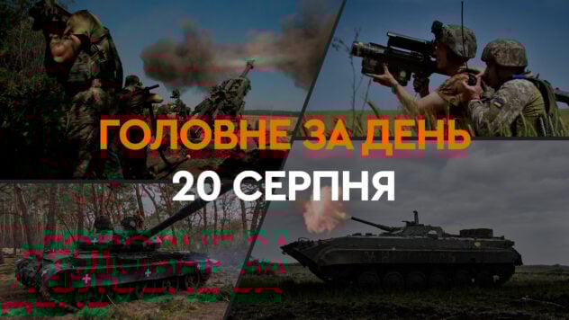 Explosionen in Ternopil, RCB-Verbot in der Ukraine, Angriff auf Kontrollzentrum in der Region Kursk: Nachrichten 20. August“ /></p>
<p>Im Laufe des Tages des 20. August fanden in der Ukraine und anderen Ländern viele wichtige Ereignisse statt. Nach heftigen nächtlichen Explosionen brach in Ternopil ein Feuer aus. Das Feuer wurde für etwa 12 Stunden gelöscht.</p>
<p>Russische Truppen versuchten nachts und morgens, die Region Kiew anzugreifen, aber Luftverteidigungskräfte schossen alle Luftziele ab.</p>
<p>Die Werchowna Rada verabschiedete einen Gesetzentwurf zum Verbot der Aktivitäten religiöser Organisationen auf dem Territorium der Ukraine. Organisationen, die mit Russland verbunden sind, werden derzeit beobachtet. </p>
<p>Der Einsatz der ukrainischen Streitkräfte in der Region Kursk dauert seit zwei Wochen. Die Luftwaffe der Streitkräfte der Ukraine zeigte, wie ein ukrainischer Jäger ein unterirdisches russisches Kontrollzentrum angriff.</p>
<p><strong>Was in der Ukraine und der Welt in 24 Stunden am 20. August 2024 geschah — </strong>Lesen Sie mehr im Material auf der ICTV Facts-Website.</p>
<ul>
<li>Brand in Ternopil</li>
<li>Explosionen in der Region Kiew</li>
<li>Verbot der Russen Orthodoxe Kirche in der Ukraine</li>
<li>Entzug staatlicher Auszeichnungen für Verräter</li>
<li>Kauf von Drohnen für die ukrainischen Streitkräfte</li>
<li>Angriff auf das Kontrollzentrum der Russischen Föderation in der Region Kursk</li>
</ul>
<h2>Brand in Ternopil</h2>
<p>In der Nacht des 20. August kam es in Ternopil zu einer Reihe heftiger Explosionen In einer der Industrieanlagen brach ein Feuer aus.</p>
<p>Sie versuchten fast 12 Stunden lang, das Feuer zu löschen. Russische Truppen griffen einen der Tanks an, in denen Kraft- und Schmierstoffe gelagert wurden.</p>
<p><img decoding=