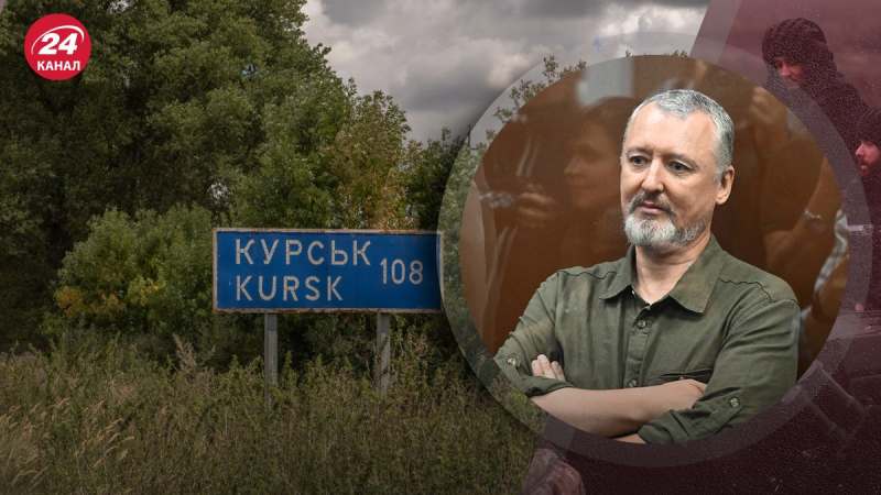 Das Wichtigste kommt noch: Girkin verriet seine Version der Ereignisse in der Region Kursk“ /></p>
<p>Girkin gab seine Version der Ereignisse in der Region Kursk/Collage 24 Channel</p>
<p _ngcontent-sc107 class=