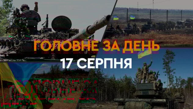 Russische Angriffe auf Sumy und Kramatorsk, der Cyberangriff der Hauptnachrichtendirektion und die Situation in die Region Kursk: die wichtigsten Ereignisse vom 17. August“ /></p>
<p>Der Terrorstaat Russland verübte Anschläge auf Kramatorsk und Sumy, bei denen es Todesopfer gab.</p>
<p>Parallel dazu führte der ukrainische Eine Truppengruppe in der Region Kursk erweiterte den Austauschfonds und stabilisierte das Territorium, berichtete der Oberbefehlshaber der Streitkräfte der Ukraine.</p>
<p><strong>Was in der Ukraine und der Welt im Laufe des Tages im August geschah 17., 2024</strong> — Lesen Sie weiter im Material auf der ICTV Facts-Website.</p>
<p>Jetzt schauen Sie sich </p>
<ul>
<li>Russischer Angriff auf Sumy</li>
<li>Explosionsserie in Kramatorsk</li>
<li> anDie Situation in der Region Kursk: Syrskys Bericht</li>
<li>Cyberangriff auf die Russische Föderation</li>
<li>Genehmigung für die Ukraine, Storm Shadow in der Russischen Föderation von Großbritannien aus anzugreifen</li>
<li >Militärhilfe aus Deutschland steht in Frage?</li>
</ul>
<h2>Russischer Angriff auf Sumy</h2>
<p>Die russische Armee schlug Sumy am Morgen des 17. August mit einer Iskander-K-Rakete in der Luft ein Bereich der Svoboda Avenue. Die Explosion ereignete sich gegen 06:05 Uhr.</p>
<p>Zuvor warnte die Luftwaffe der ukrainischen Streitkräfte, dass sich die taktische Luftfahrt des Feindes in nordöstlicher und südöstlicher Richtung verstärkt habe.</p>
<p>Anschließend wurde bekannt, dass die Eindringlinge mit einer Iskander-K-Rakete den Parkplatz eines Wohngebiets in der Svobody Avenue getroffen hatten. Der Aufprall setzte sofort zehn Autos in Brand, die neben den Hochhäusern geparkt waren.</p>
<p>Es ist bekannt, dass sich das Einkaufszentrum, fünf Hochhäuser und mindestens 15 Fahrzeuge auf dem Parkplatz befanden zerstört. Zwei Menschen wurden verletzt.</p>
<h2>Explosionsserie in Kramatorsk</h2>
<p>Am Nachmittag des 17. August kam es in Kramatorsk zu fünf Explosionen. Wie später bekannt wurde, traf die russische Armee eine Stadt in der Region Donezk mit einem Smerch-Mehrfachraketensystem.</p>
<p>Eine der Raketen traf ein zweistöckiges Gebäude und zerstörte es teilweise, andere — ; zum Industriegebiet. Die Gasleitung wurde durch Trümmer beschädigt.</p>
<p>In wenigen Stunden bauten Retter 0,5 Tonnen Gebäudestrukturen ab und zogen einen 62-jährigen Mann aus den Trümmern.</p>
<p>Das Opfer wurde an Rettungskräfte übergeben.</p >
<p>Anschließend meldete der staatliche Rettungsdienst, dass die Rettungsaktionen nach einer Explosionsserie in Kramatorsk, Region Donezk, am 17. August abgeschlossen seien.</p>
<p><img decoding=