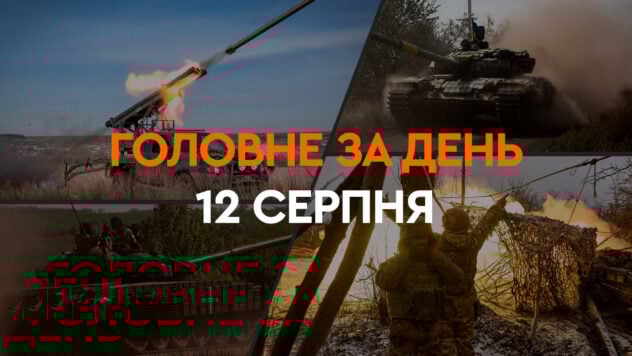 AFU in der Region Kursk, Brand im Kernkraftwerk Saporischschja, Drohnenangriff auf den Flugplatz Chkalovsky: Nachrichten vom 12. August“ /></p>
<p>Der Präsident der Ukraine, Wladimir Selenskyj, bestätigte erstmals offiziell die Beteiligung der Streitkräfte der Ukraine an der seit August aktiv diskutierten Operation in der Region Kursk in Russland 6.</p>
<p>Nach Angaben des Oberbefehlshabers der Streitkräfte der Ukraine, Alexander Syrsky, stehen etwa 1.000 Quadratkilometer unter der Kontrolle der Ukraine. km in der Region Kursk.</p>
<p>Russische Truppen legten ein Feuer im besetzten Kernkraftwerk Saporoschje in Energodar.</p>
<p>Jetzt sehen Sie </p>
<p><strong>Was an einem Tag in der Ukraine und der Welt passiert ist am 12. August 2024 — ;</strong>Lesen Sie weiter im Material auf der ICTV Facts-Website.</p>
<ul>
<li>AFU-Operation in der Region Kursk</li>
<li>Ukrainische Flagge auf der Kinburn-Nehrung</li>
<li>Angriffsgruppen von die Russische Föderation in Woltschansk</li>
<p> li> </p>
<li>Brand im Kernkraftwerk Saporoschje</li>
<li>Drohnenangriff auf den Flugplatz Chkalovsky</li>
</ul>
<h2>Einsatz der ukrainischen Streitkräfte Streitkräfte in der Region Kursk</h2>
<p>Unter der Kontrolle der Streitkräfte der Ukraine in der Region Kursk in Russland befinden sich etwa 1.000 Quadratmeter. km Territorium, sagte der Oberbefehlshaber der Streitkräfte der Ukraine Alexander Syrsky.</p>
</p>
<p>Laut dem Präsidenten der Ukraine Wladimir Selenskyj handelt es sich um die Gebiete, von denen aus die russische Armee Angriffe auf die Region Sumy startete.</p>
<p>AFU-Operationen in der Region Kursk — Dies sei eine reine Frage der Sicherheit der Ukraine und der Befreiung der Grenzregion vom russischen Militär, betonte das Staatsoberhaupt.</p>
<h2>Die Flagge der Ukraine auf der Kinburn-Nehrung</h2>
<p>Die Die Flagge der Ukraine wurde auf der Kinburn-Nehrung gehisst, wahrscheinlich von Soldaten des Hauptgeheimdienstdirektorats des Verteidigungsministeriums, sagte DeepState. Die Nehrung bleibt jedoch weiterhin unter russischer Kontrolle.</p>
<p>Projektanalysten stellten fest, dass während der Razzia auf der Landzunge die blau-gelbe Flagge angebracht wurde. Bisher sprechen wir jedoch nicht von der Befreiung dieses Territoriums.</p>
<p><img decoding=
