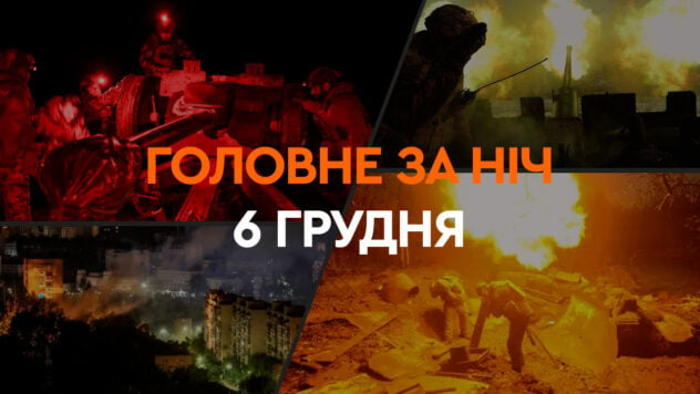 Ereignisse in der Nacht vom 6. Dezember: Explosionen auf der Krim und ein Großbrand in Nischni Nowgorod“ /></p>
<p>In der Nacht des 6. Dezember griffen russische Truppen an Ukraine mit Drohnen.</p>
<p>Gleichzeitig mussten die Besatzer Drohnen über drei ihrer Regionen abfangen und einen Drohnenangriff auf die Krim abwehren.</p>
<p>Dazu kam es zu einem Großbrand tobt in Nischni Nowgorod.</p>
<p>Jetzt schauen </p>
<p>Lesen Sie mehr über die wichtigsten Ereignisse in der Nacht und am Morgen des 6. Dezember in der Auswahl von ICTV Facts.</p>
<h2>Neueste Nachrichten</h2>
<ul>
<li>Beschuss der Ukraine durch Drohnen heute Abend</li>
<li>Explosionen in Kiew</li>
<li>Explosionen auf der Krim</li>
</ul>
<h2>Der Beschuss der Ukraine durch Drohnen heute Abend</h2>
<p>Der Beschuss der Ukraine durch Drohnen ging heute Abend weiter Von 20:00 Uhr am 5. Dezember bis 05:17 Uhr am 6. Dezember.</p>
<p>Während dieser Zeit startete die russische Armee 53 Shahed-Angriffsdrohnen und andere Arten von Drohnen aus dem Stadtgebiet von Orel.</p>
<p> < p>Ukrainische Luftverteidiger schossen 32 UAVs über dem Territorium von sechs Regionen ab.</p>
<p>Weitere 16 UAVs gingen lokal verloren, zwei flogen in Richtung Weißrussland.</p>
<h2>Explosionen in Kiew</h2>
<p>Angriff Die Russen griffen in der Nacht zweimal die Hauptstadt an.</p>
<p>Feindliche Drohnen näherten sich der Stadt in Wellen aus verschiedenen Richtungen, meist nacheinander.</p>
<p>Am Morgen wurde bekannt, dass, während die Menschen in Kiew Explosionen hörten, Luftverteidigungskräfte mehr als zehn Drohnen eliminierten.</p>
<p>Trümmer fielen auf die Straße im Bezirk Goloseevsky. Fenster in Nichtwohngebäuden wurden beschädigt.</p>
<p>Es wurden keine Menschen verletzt.</p>
<h2>Explosionen auf der Krim</h2>
<p>Explosionen auf der Krim donnern seit der Nacht.</p>
<p>An das Verteidigungsministerium Die Russische Föderation behauptet, sie habe angeblich eine Drohne über der vorübergehend besetzten ukrainischen Halbinsel und zwei Seedrohnen im Schwarzen Meer zerstört.</p>
<p>Inzwischen Der Verkehr auf der Krimbrücke ist seit vier Stunden blockiert, und die Menschen in Kertsch beschweren sich über Explosionen im Bereich der Zaliv-Werft und „Glühen“. im Mikrobezirk Arshintsevo.</p>
</p></p>
<!-- relpost-thumb-wrapper --><div class=