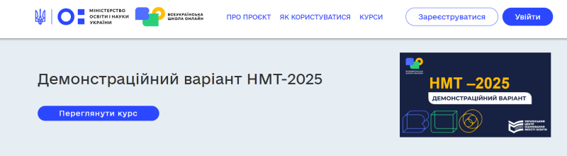 NMT 2025: So bestehen Sie einen Probetest zur Geschichte der Ukraine online und offline