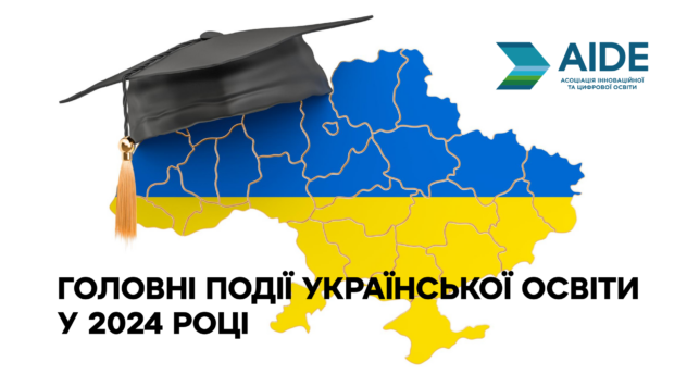 Wichtige Errungenschaften und Innovationen der ukrainischen Bildung im Jahr 2024 benannt